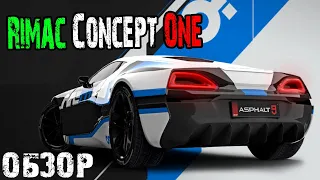 Asphalt 9 Беру 200 условий?? Обзор особого событие Rimac Concept One