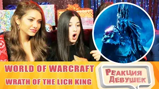 Girls React - Трейлер World of Warcraft: Wrath of the Lich King. Reaction.