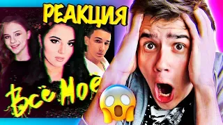 РЕАКЦИЯ на Катя Адушкина – Всё Моё !!😍 НОВАЯ ПЕСНЯ Катя Адушкина - Все Мое КЛИП !!!