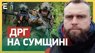 ⚡ДРГ на Сумщині / На прикордонні не ЗАЛИШИЛОСЯ НІКОГО | КРАМЧЕНКОВ