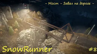 SnowRunner - Мичиган - Блэк-Ривер - Мост - Завал на дороге -  #8