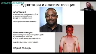 Лекция АДАПТАЦИЯ В ЭВОЛЮЦИИ ЧЕЛОВЕКА. Станислав Дробышевский