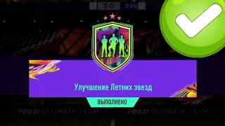 ВИДЕО БЕЗ МОНТАЖА-НАГРАДЫ ЗА WL, ГАРАНТ ИГРОК ЛЕТНИХ ЗВЕЗД И 3х87+ В FIFA 21 ULTIMATE TEAM