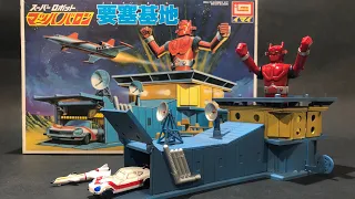 イマイ旧キット スーパーロボット マッハバロン要塞基地プラモデル 塗装＆組立 鐵超人 / Mazinger El Robot De Las Estrellas / Roboter der Sterne