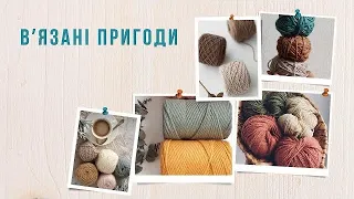 Мій неШалений тиждень стартів/Мало вʼязання/Багато стресу