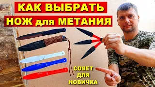 Как выбрать нож для метания | Метательные ножи