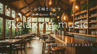 【作業用BGM⌚15分】こころを解きほぐす #healing #relaxing #cafe