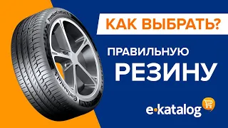 Как выбрать шины для автомобиля? Полезные советы