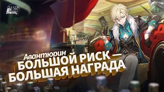 Разбор механик Авантюрина — Гайд | Honkai: Star Rail