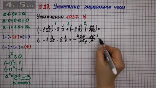 Упражнение № 1037 (Вариант 4) – Математика 6 класс – Мерзляк А.Г., Полонский В.Б., Якир М.С.