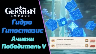 Соль Врагам Моим и Вода Мне | Нелёгкий Путь Обратно | Достижения | Genshin Impact