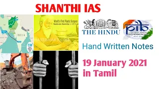 The Hindu News Analysis Including Editorial in Tamil || 19.01.2021 || For UPSC and TNPSC