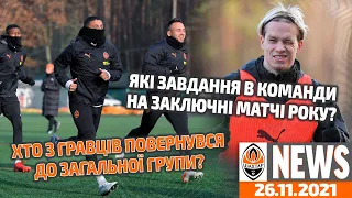 Хто з гравців повернувся до тренувань після травми? | Shakhtar News 26.11.2021