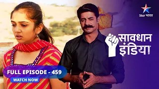 FULL EPISODE 459 | Insaaf ki maang | सावधान इंडिया | Savdhaan India 100 fight back #starbharat