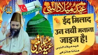 Jashn E Eid Milad un Nabi Manane Ka Saboot - Powerful Taqreer by Maulana Gulam Rabbani #eidemilad