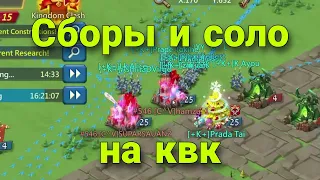 Lords Mobile - Они вышли на запал на КВК. Уничтожаем всех, кто попадется