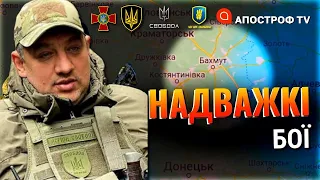 Бахмут: окупанти плескаються у багнюці, а ЗСУ за добу відбили понад 18 штурмів, — Петро Кузик