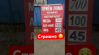 Страшно 😟 Медь возможно ⬇️