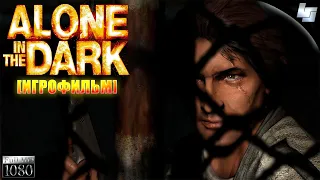 ИГРОФИЛЬМ Alone in the dark 2008 (Русская озвучка)