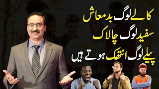 3 Types Of People In The World | Javed Chaudhry | SX1R