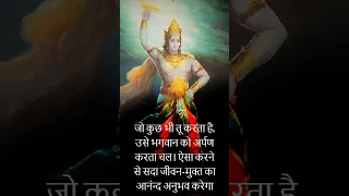 Bhagwat Geeta🚩 Geeta Updesh🚩 Geeta Saar Chanakya Niti #motivation #youtubeshorts #shorts