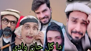 new video bebe the ll گل حان وادیll new video 2023 bebe vines deewana vlog