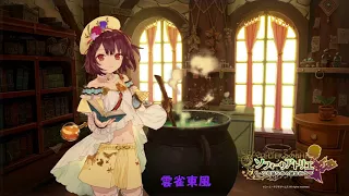 雲雀東風 / ソフィーのアトリエ【作業用BGM】