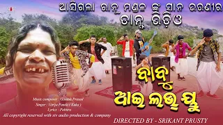 Full Video"ରାନୁ ମଣ୍ଡଳ ସାନ ଭଉଣୀ ବାବୁ ଆଇଲଭ ୟୁ" Ranu Mandal Sana Bhauni Babu I Love You | Viral Video