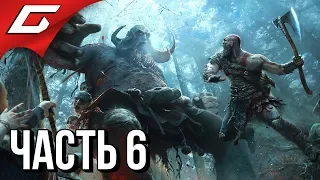 GOD of WAR 4 (2018) ➤ Прохождение #6 ➤ МИР ОГНЯ - МУСПЕЛЬХЕЙМ