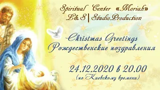 Christmas Greetings - Рождественские поздравления