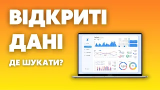 Відкриті дані для власних проектів, портфоліо і резюме. Аналітика даних українською