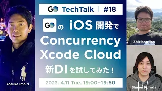 GO TechTalk #18 『GO』のiOS開発で、Concurrency、Xcode Cloud、新DIを試してみた