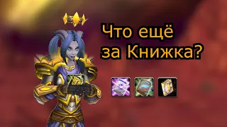 Манускрипты Паладина | WoW Burning Crusade