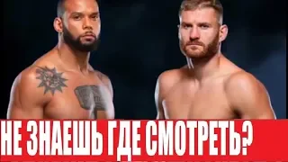 СМОТРЕТЬ БОЙ UFC ТИАГО САНТОС - ЯН БЛАГОВИЧ