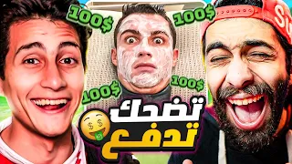 تحدي الضحك 🤣 بس نسخة كوارث الكورة المصرية ⚽ مع عبدو