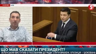 "Зеленський намагається копіювати Путіна та Лукашенка": ПОРТНИКОВ про послання президента в Раді