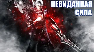 Прохождение Devil May cry 5 в ПРОЛОГЕ (Лучшая концовка)