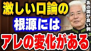 【養老孟司】人間同士の乱暴なぶつかり合いには●●の変化が関係している。