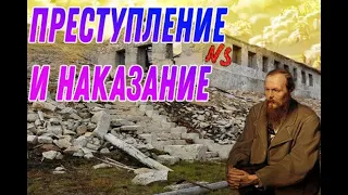 Краткое содержание Преступление и наказание Ф.М. Достоевского. Краткий пересказ в новом формате.