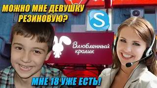 БОГДАНЧИК ЗВОНИТ ВО ВЛЮБЛЕННОГО КРОЛИКА И ПРОБУЕТ ЗАКАЗАТЬ ПИТСУ (ГЛАД ВАЛАКАС РОФЛ ЗВОНКИ SKYPE)