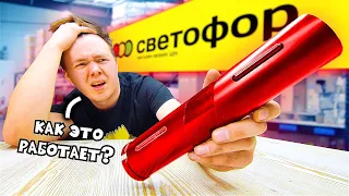 10 ГАДЖЕТОВ ИЗ СВЕТОФОРА