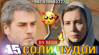 BS BEDIL  ( 15 СОЛИ ЧУДОИ ) 🥺💔 NEW RAP 2024