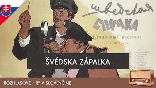 Anton Pavlovič Čechov - Švédska zápalka (rozhlasová hra / 1956 / slovensky)