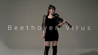 [New Version] Beethoven Virus Electric Violin COVER