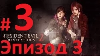 Resident evil revelations 2 Эпизод 3 "Приговор"#3