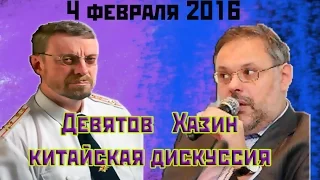 Как Мих. Хазин с Андр. Девятовым о Китае спорили. 4 февраля 2016