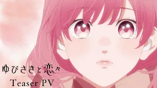 TVアニメ『ゆびさきと恋々』Teaser PV｜2024年1月放送開始