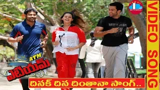 ATM Telugu Movie VIdeo Songs | Dhinaka Dhin Song | Prithviraj | Bhavana @skyvideostelugu