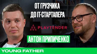 PlayTender: выйти на окупаемость за 12 месяцев | Антон Припиченко