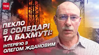 Пекло в Соледарі, битва за Бахмут та контрнаступ ЗСУ: Олег Жданов